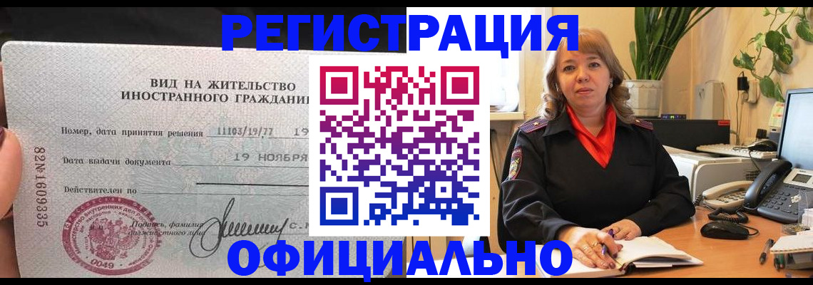 прописка законно в Кеми